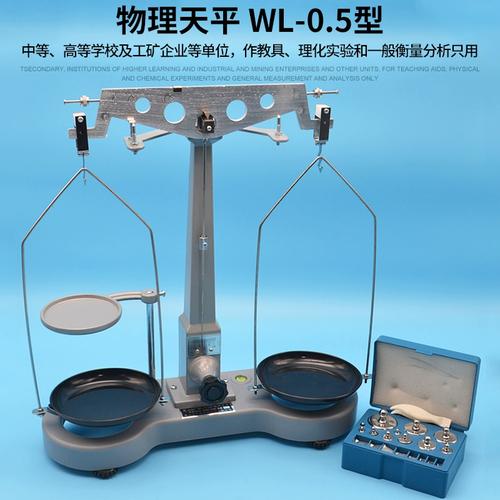 物理天平500g（J11001）——中学物理实验教学中的经典测量仪器