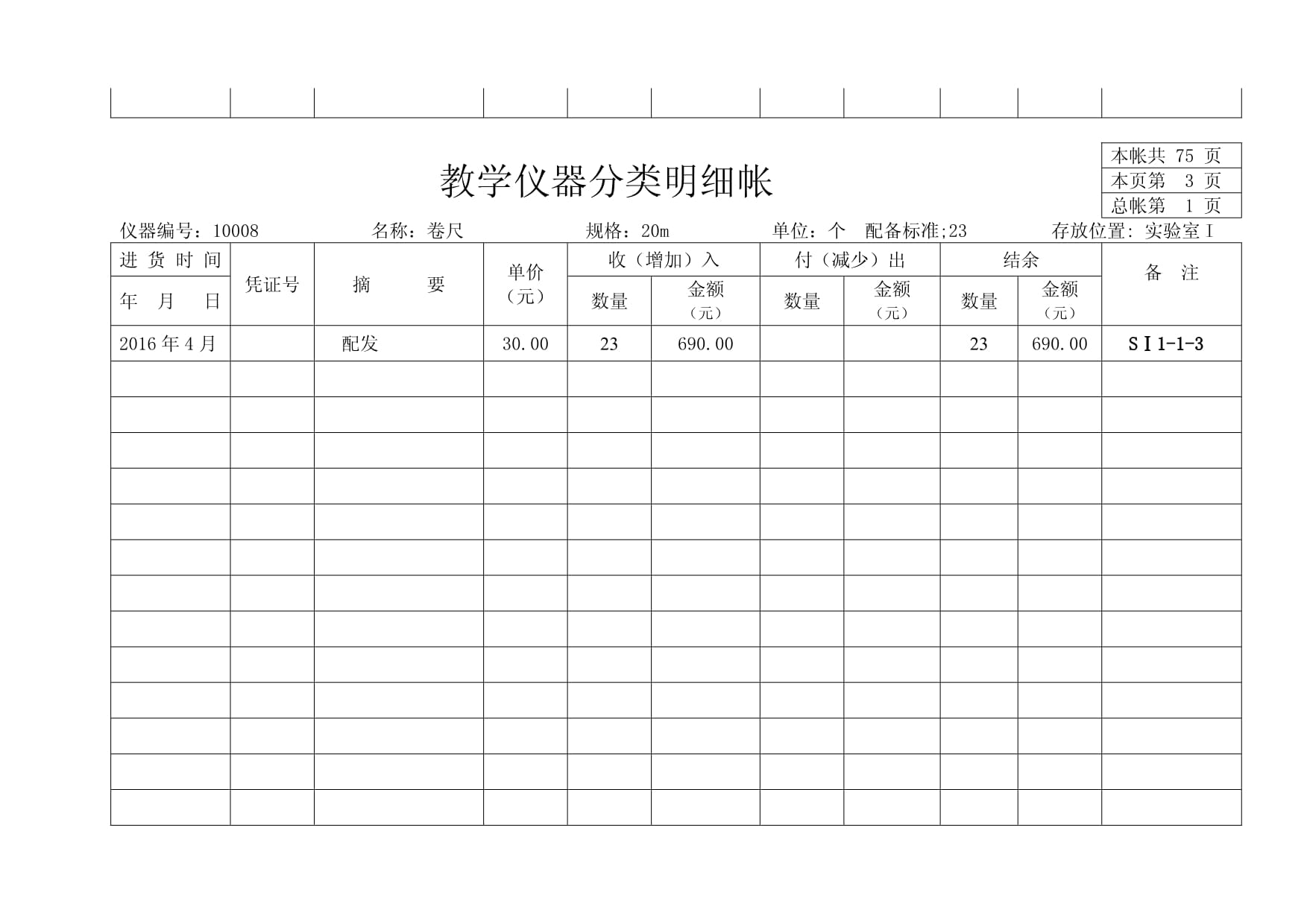 乌拉特前旗教学仪器分类明细帐 教学专用仪器的规范化管理